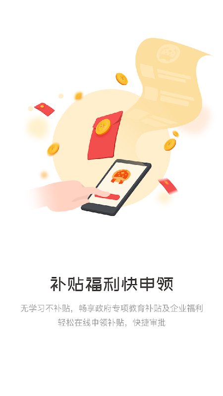 职工教育  v3.0.3图1