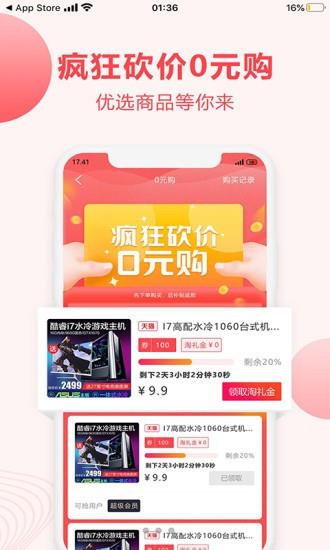 翻券  v4.7.1图4