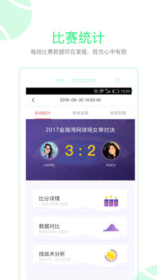 悟牛网球  v1.3.6图4