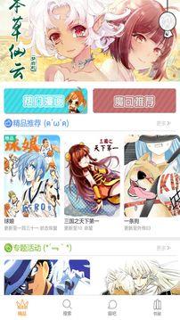 漫画台漫画台在线漫画免费阅读  v3.3.7图2