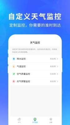 精准天气  v2.1.8图2