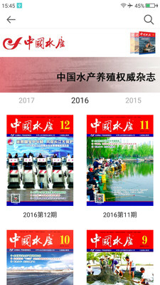 中国水产  v1.10图3