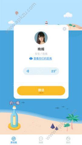 新漂流瓶瓶  v3.3.0图1