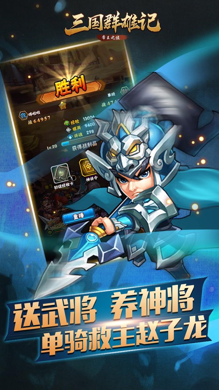 三国群雄记  v2.1.4图1