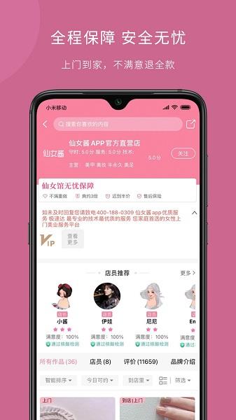 仙女酱官方版  v6.6.6图4