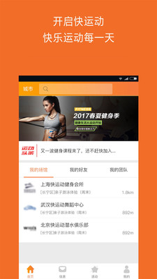 快运动  v1.0.1图2