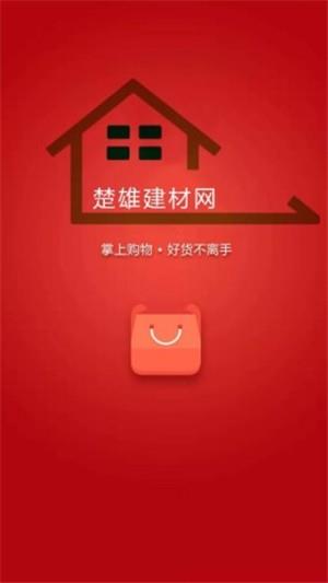 楚雄建材网  v1.1.0图2