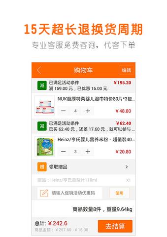 母婴之家(母婴购物商城)  v2.5.3图2