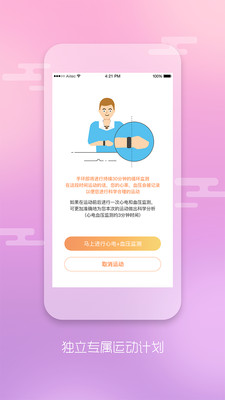 运动御测  v1.0.0709图1