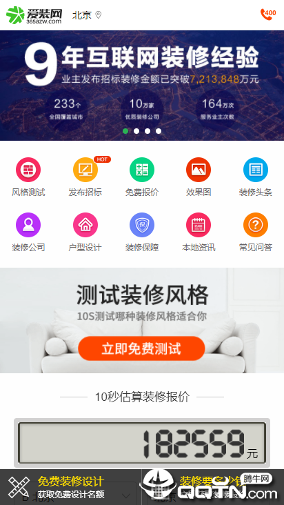 装修大全  v1.0.6图4