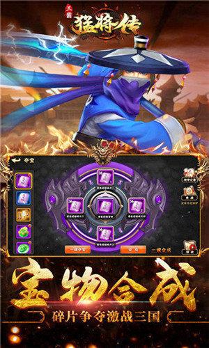 三国猛将传bt版  v1.9.8图1