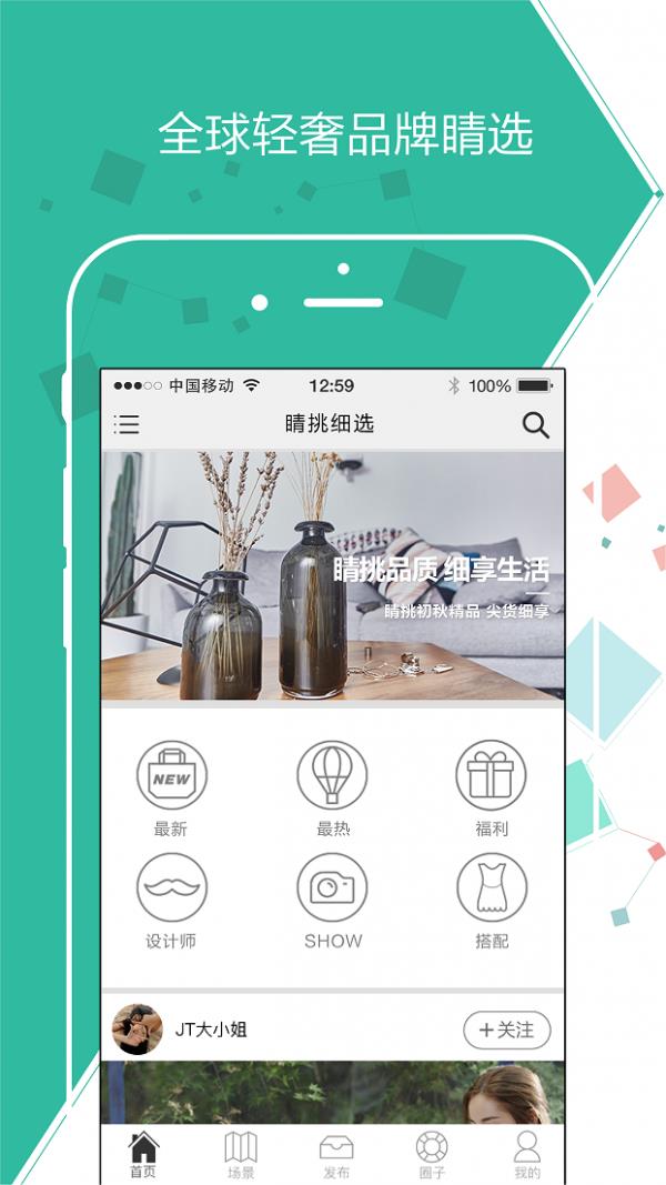 睛挑细选  v2.2.7图1