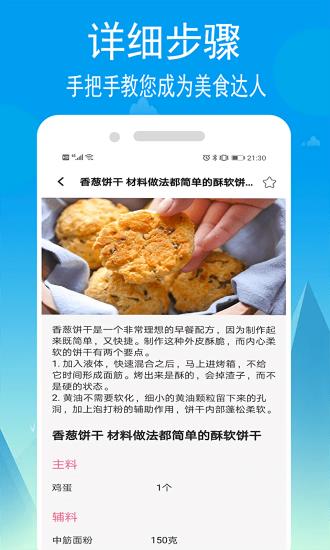 小源菜谱  v1.1.1图4