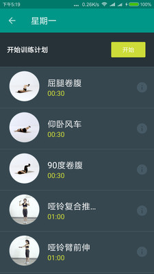 健身增肌塑形教练  v7.12.21图4