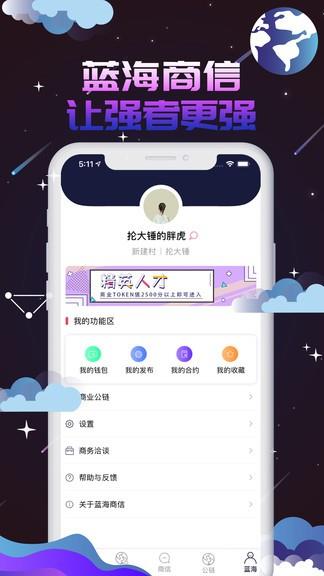 蓝海商信官方版  v4.2.0图1