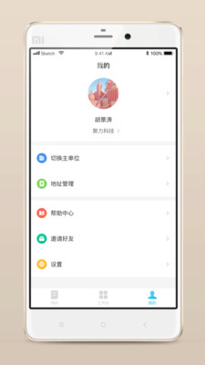 报修管家  v2.1.67图3