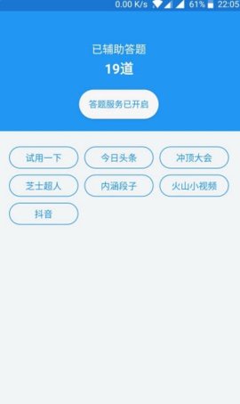 答题精灵  v1.0.0图2