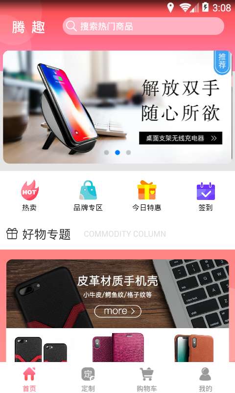 腾趣  v1.0.0图3