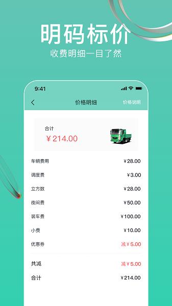 垃拉速运  v2.2.3图1