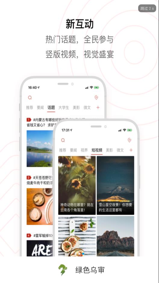 绿色乌审  v4.1.0图3