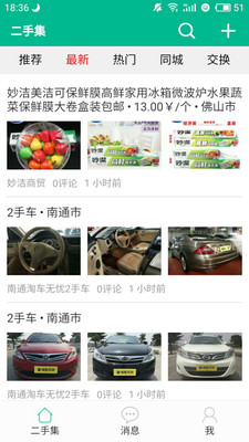 二手集  v5.4.6图1