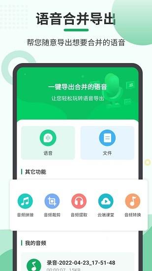 音频导出最新版  v4.4.24图1