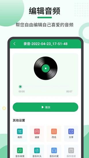 音频导出最新版  v4.4.24图4