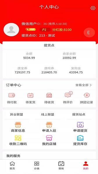 派兑易购商城  v3.8.5图3