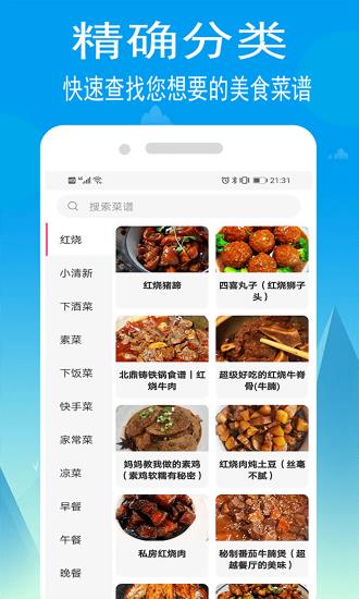 小源菜谱  v1.1.1图2