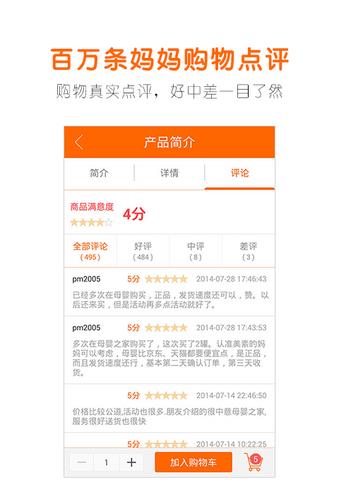 母婴之家(母婴购物商城)  v2.5.3图4