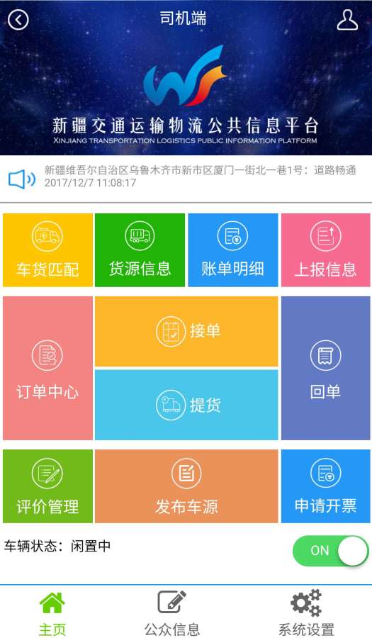 汇通互联  v1.0.8图3