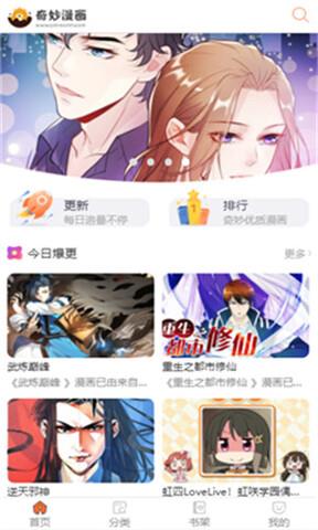 奇妙漫画平台免费版  v1.1图2