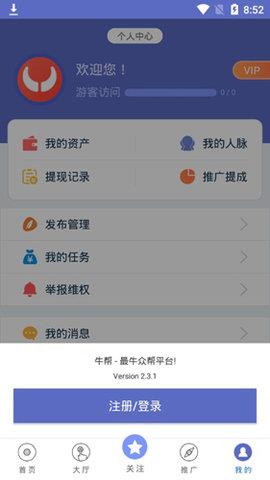 牛帮悬赏任务平台  v3.4.0图4