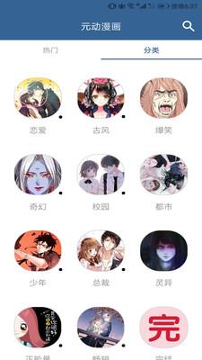 趣看漫画安卓首发版  v1.0.0图2