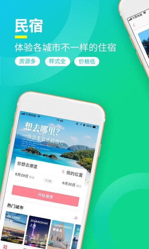 桔子短租住宿  v3.1.8图1