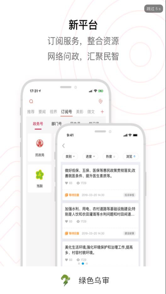 绿色乌审  v4.1.0图2