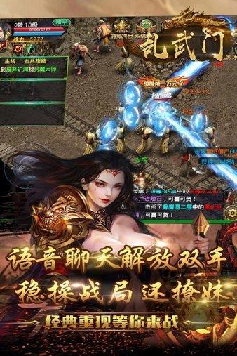 乱武门最新版