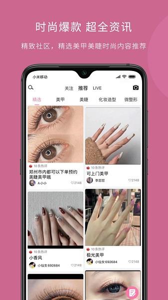 仙女酱官方版  v6.6.6图2