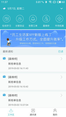 员工生活家  v2.2.2图4