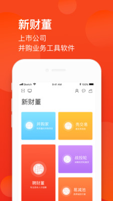 新财董  v4.2.9图1