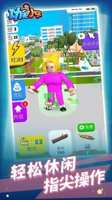 功夫小子  v1.0.1图1