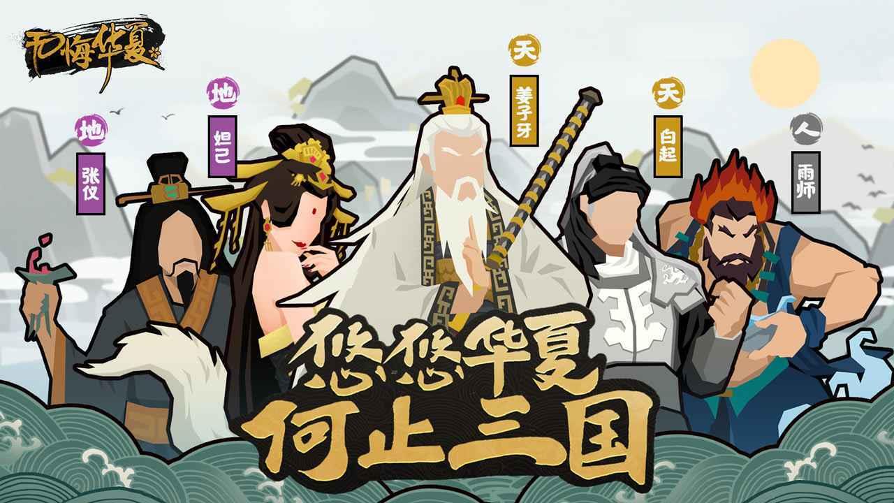 无悔入华夏测试版  v1.0.1图1