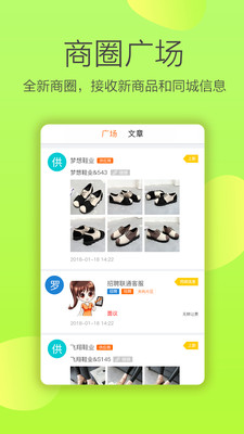 爱买卖货源  v2.4.2图1