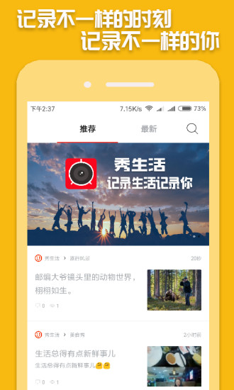 秀生活  v1.16.56875图1