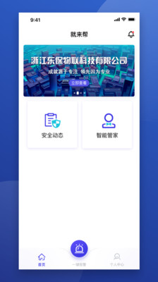 就来帮  v1.5.9图3