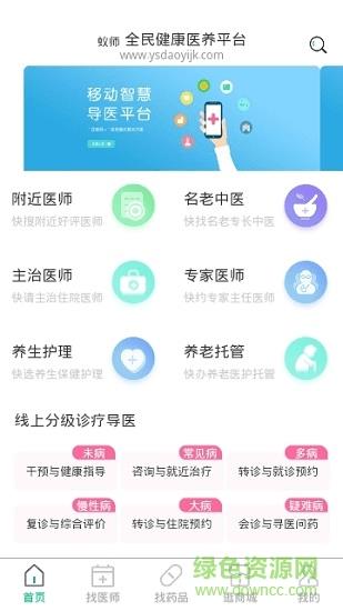 蚁师导医  v1.0.7图1