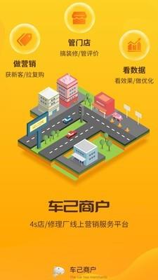 车己商户  v2.0.11图1