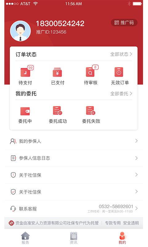 社信保  v1.0.0图1