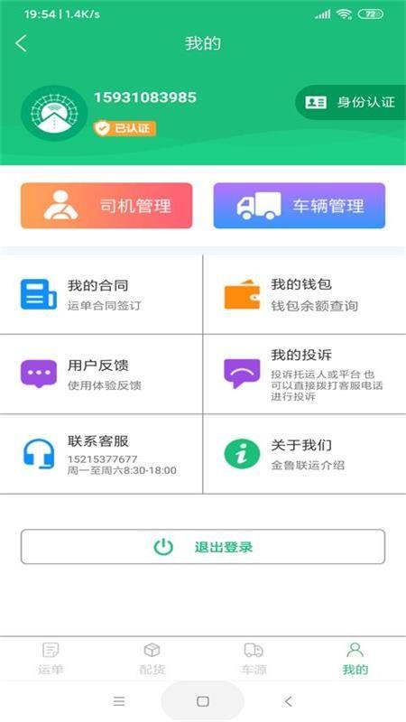 金鲁联运  v1.0.0图4