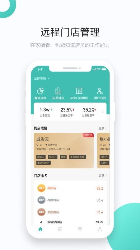 集客智选PRO  v1.0.2图1